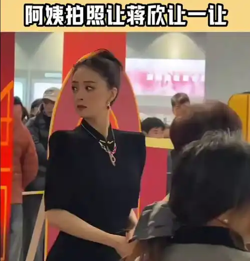 不愧是中国大妈蒋欣线下活动拍照,大妈拍单人照喊她让一让