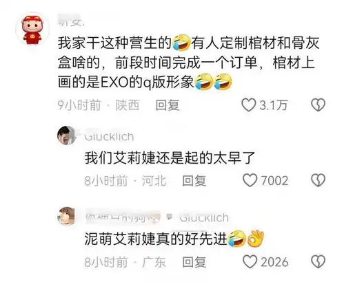 笑不活了天津殡葬科技展引起热议,我却笑死在网友的评论区