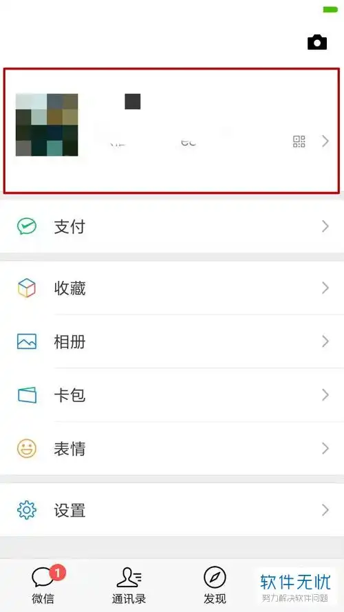 手机微信个人二维码名片在哪怎么更换样式