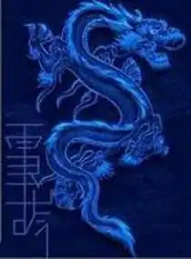 雪龙吟