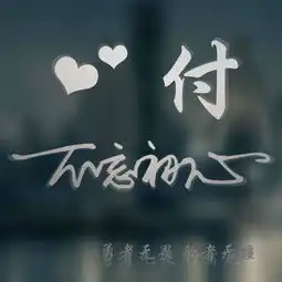 28张玻璃特效个性签名设计好了,快来换换你的微信头像吧