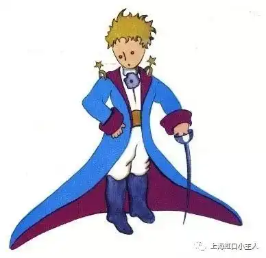 小王子8我在灯下阅读的第8天