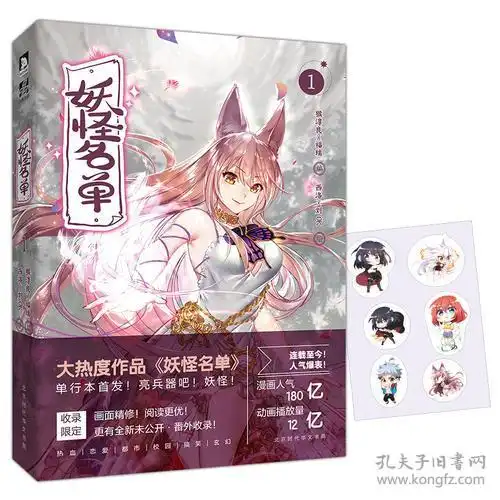 妖怪名单1漫画