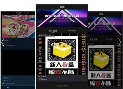 nftkif数字藏品市场app开发