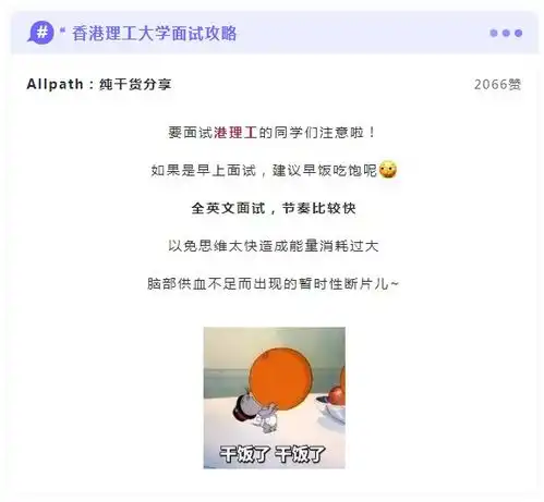 allpath面试加油站纯干货香港理工大学polyu面试攻略