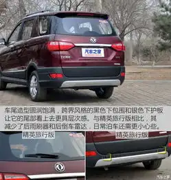 标配四轮盘刹实拍东风风光370标准型
