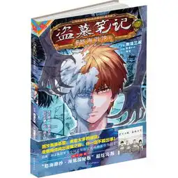 盗墓笔记漫画版第七卷怒海潜沙1南派三