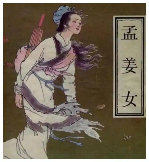 孟姜