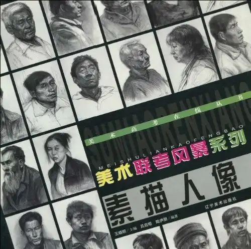 美术联考风暴素描人像