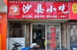 进击的沙县小吃让中华美食开遍全球五大洲