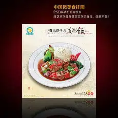 psd青椒炒鸡psd格式青椒炒鸡素材图片psd青椒炒鸡设计模板我图网