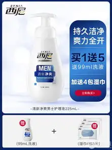 西尼男士私处洗液护理液225ml送90ml便携装4包湿巾19.9包邮需领券天猫商城优惠白菜哦
