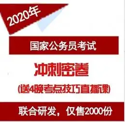 您有一份2020国考冲刺密卷待查收