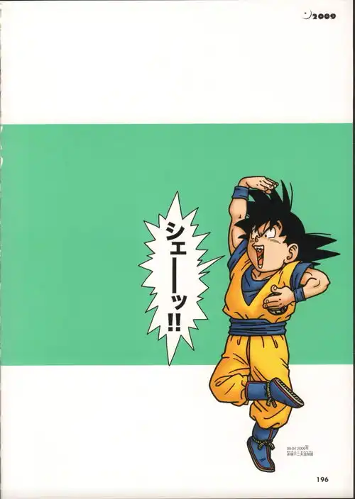 龙珠超画集鉴赏中