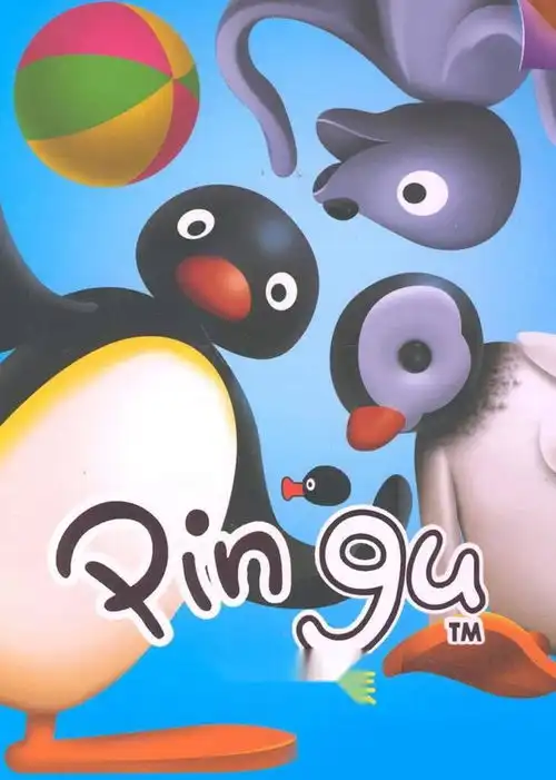 企鹅家族第4季