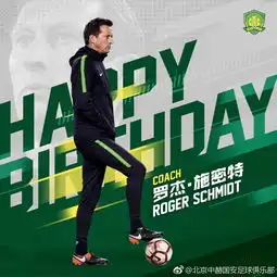 施密特迎来52岁生日,北京中赫国安官方送祝福
