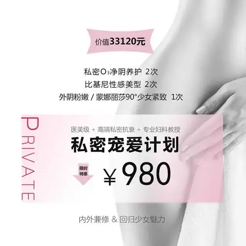 蒙娜丽莎医美私密养护