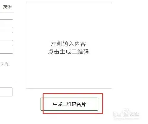 怎么生成名片二维码