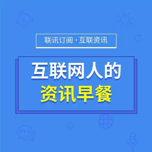 在线互联网科技社交图片模板设计互联网科技社交图片图片在线制作图帮主