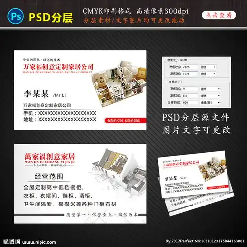家居定制公司名片设计图图片
