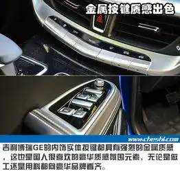 不看logo以为是台沃尔沃实拍解析吉利博瑞