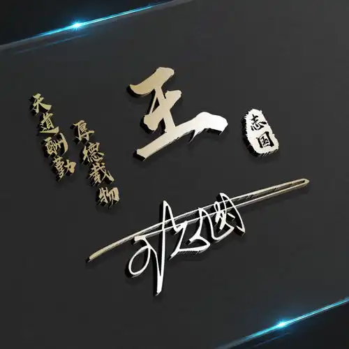 2022你的微信头像该换了,45张3d大展宏图连笔签名头像,有你的吗