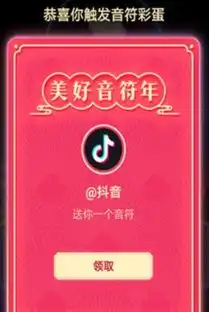 抖音集音符彩蛋怎么开启抖音集音符彩蛋解锁方法介绍