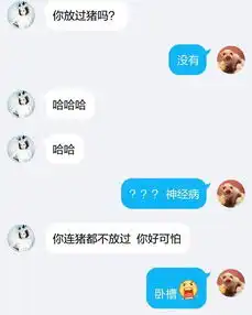 逗比情侣聊天记录曝光,笑死我了哈哈哈哈