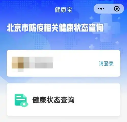 北京健康宝正式上线所有市民进返京人员可凭码出行